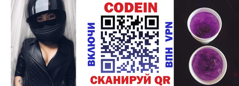 Кодеин напиток Lean (лин)  Медногорск 